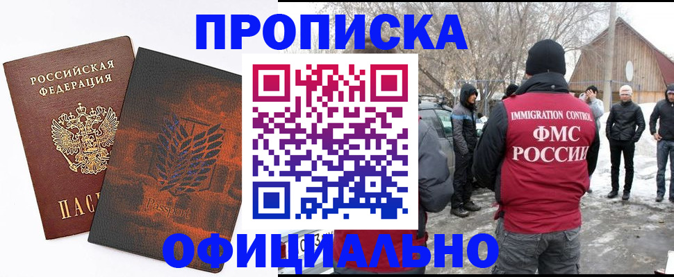 прописка от собственника в Алексеевке